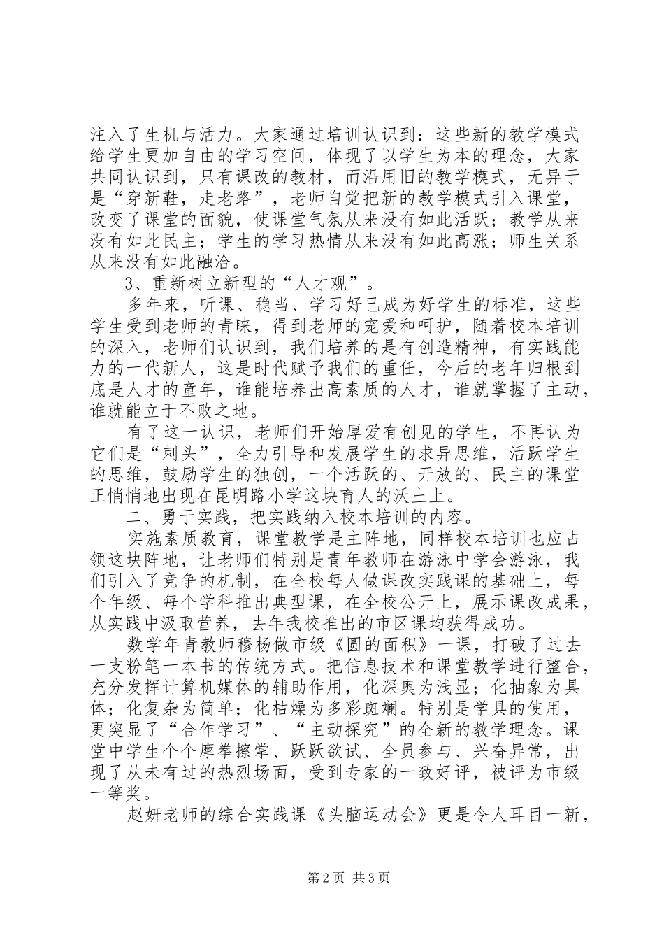 学校本培训工作报告_第2页