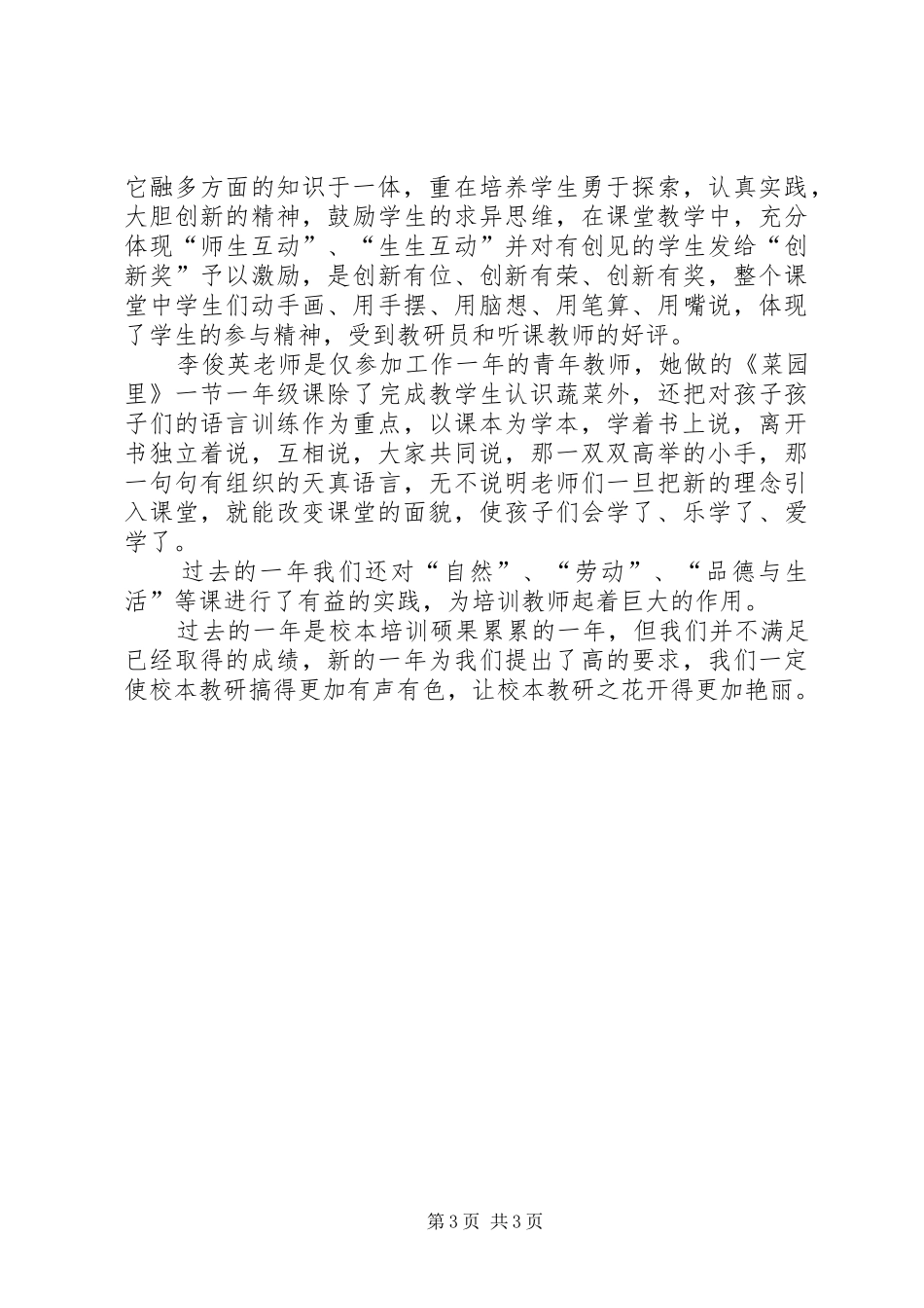 学校本培训工作报告_第3页