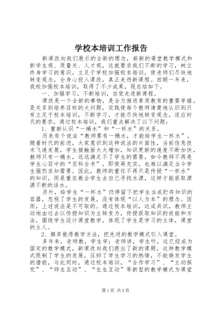 学校本培训工作报告
