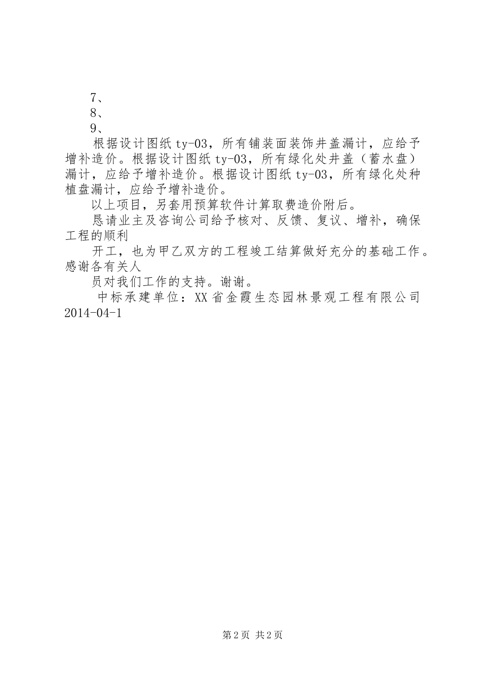 学校景观工程清单核对申请报告_第2页