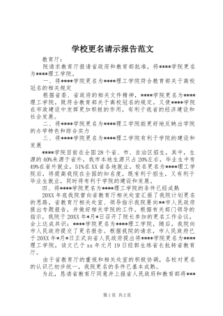 学校更名请示报告范文