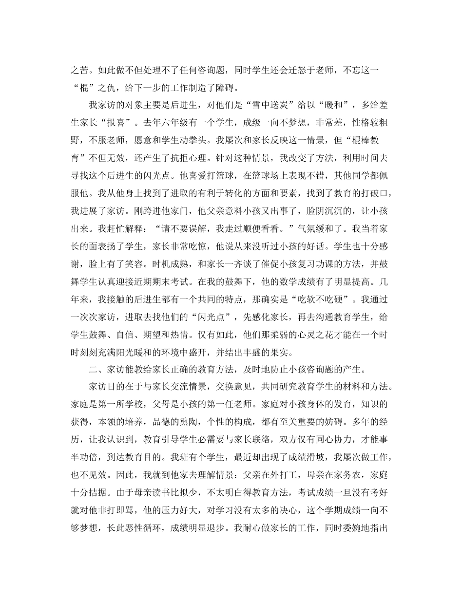 教师家访心得工作参考总结_第2页