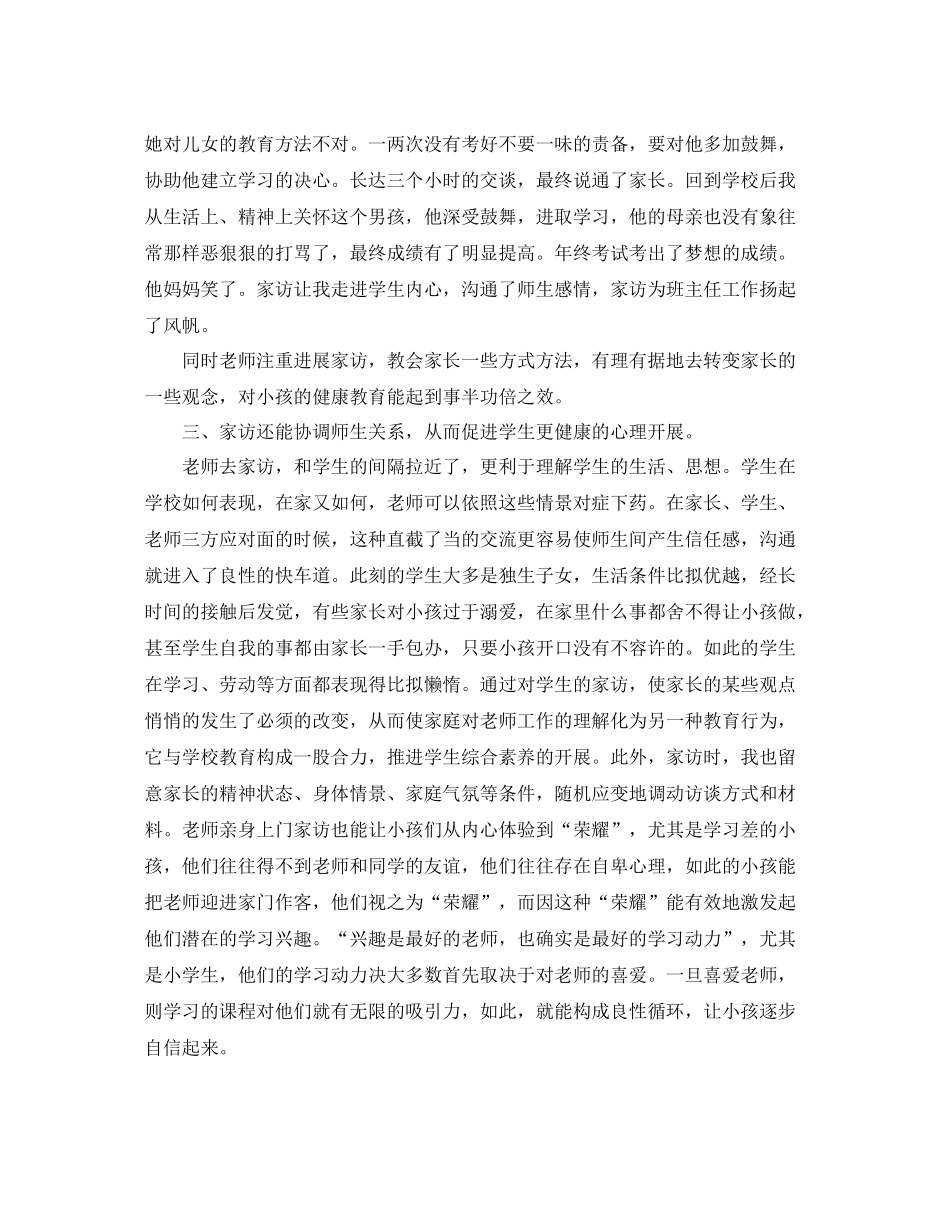 教师家访心得工作参考总结_第3页