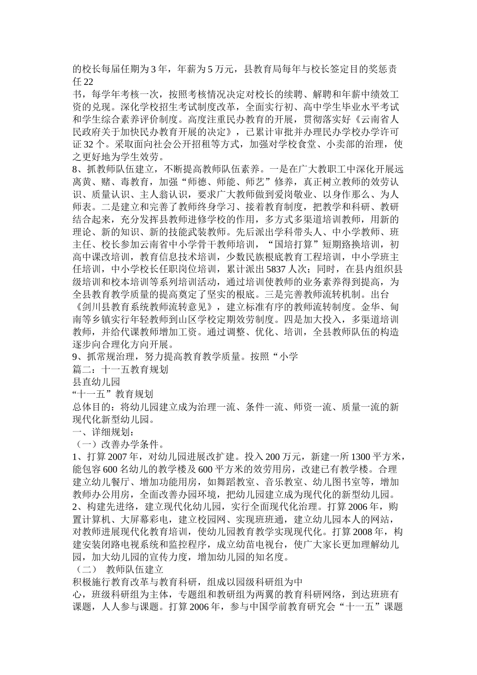 文教体局十一五规划总结精选_第3页