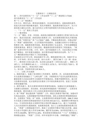 文教体局十一五规划总结精选