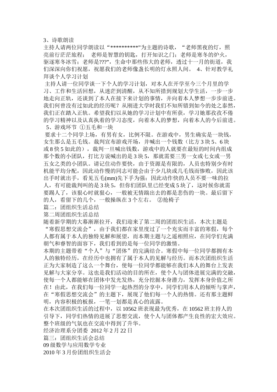 团组织生活总结_第2页