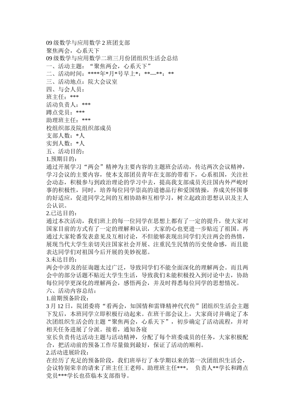 团组织生活总结_第3页