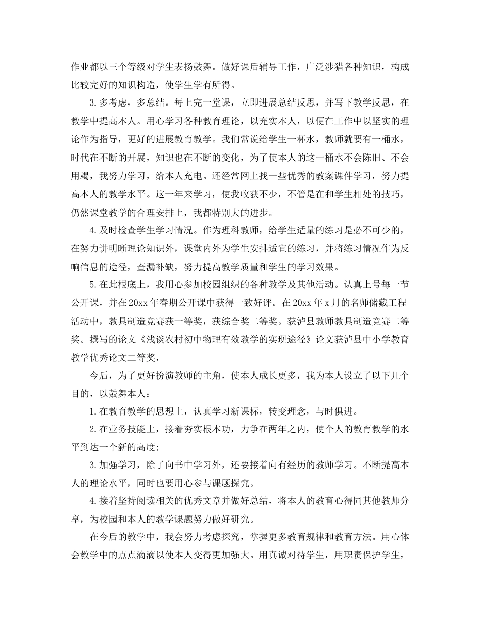 2021年关于教师期末工作参考总结报告范文【精选5篇】_第3页