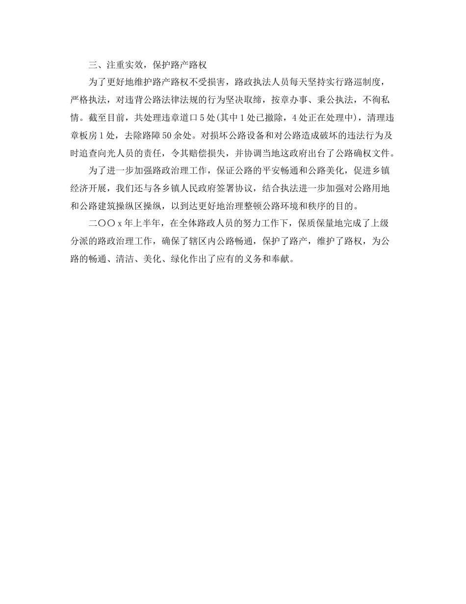 路政上半年工作自我参考总结（通用）_第2页