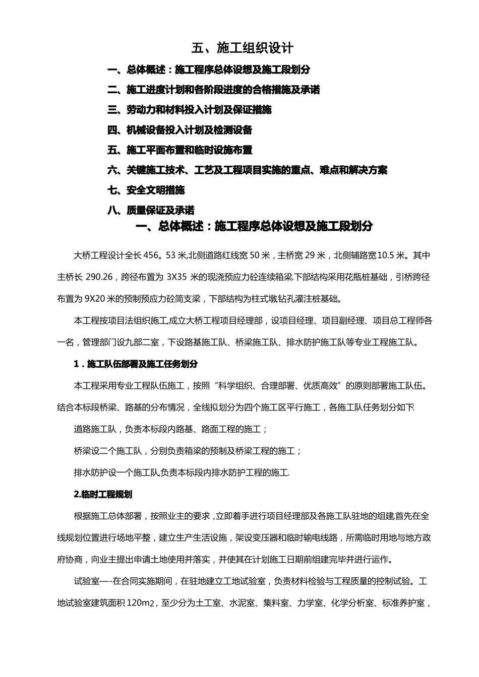 桥梁施工组织设计_第1页