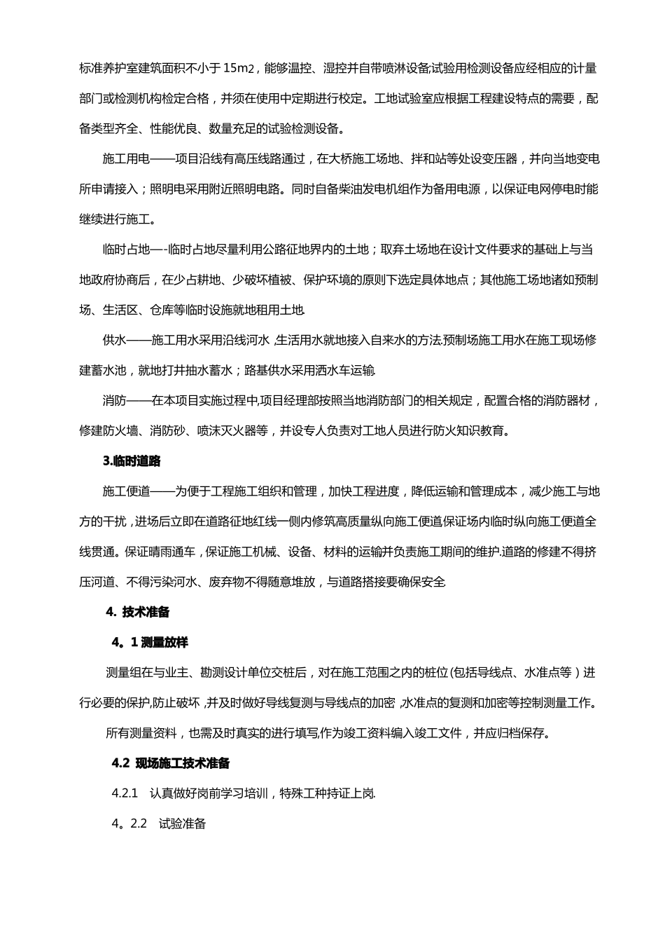 桥梁施工组织设计_第2页