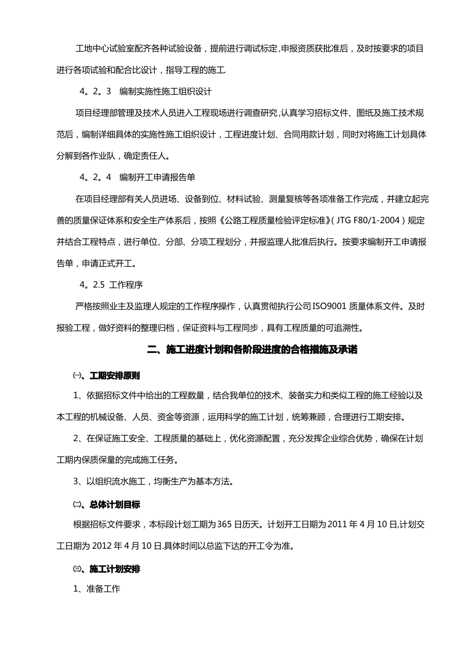 桥梁施工组织设计_第3页