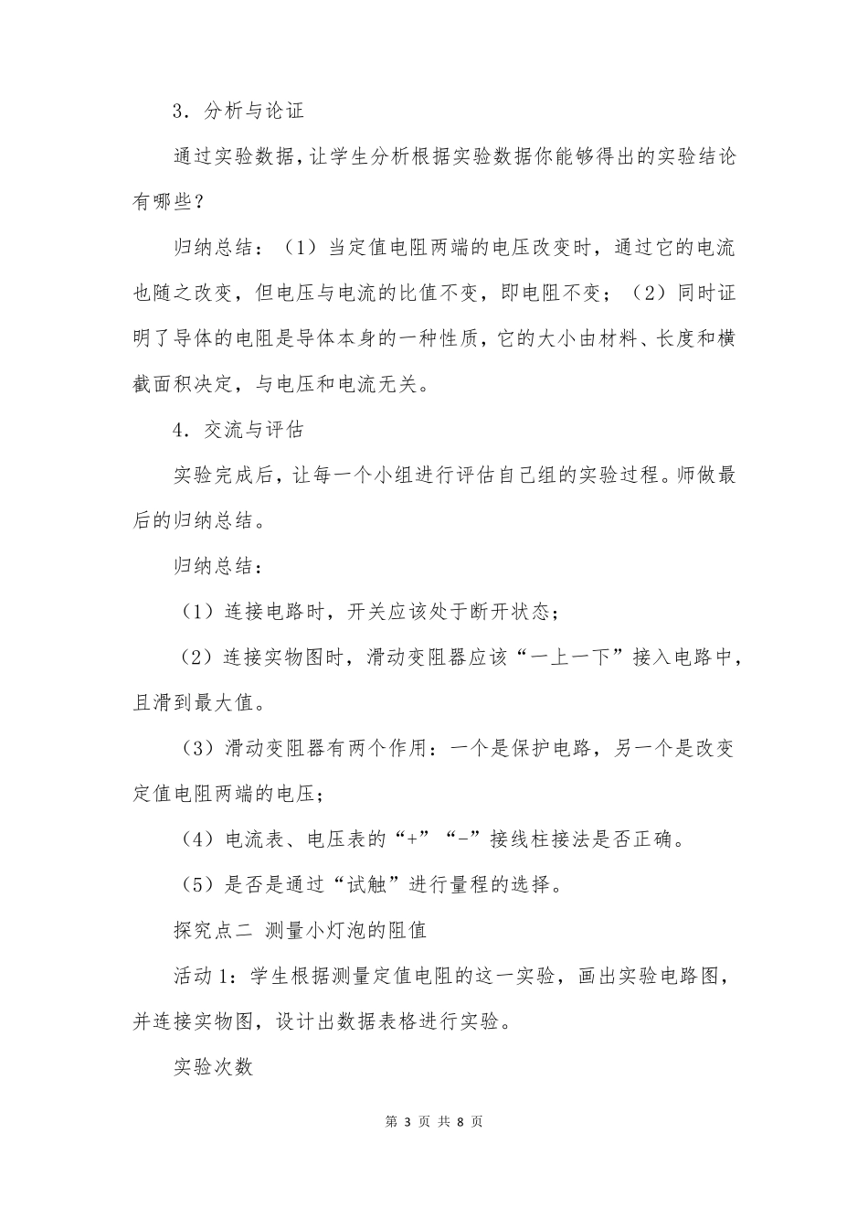 物理电阻的测量一等奖教学设计_第3页
