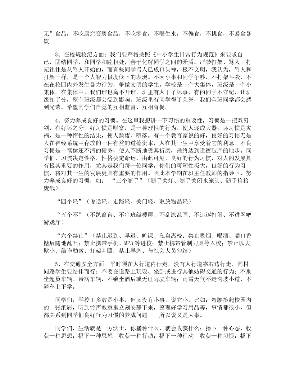 行为养成教育讲话稿_第2页