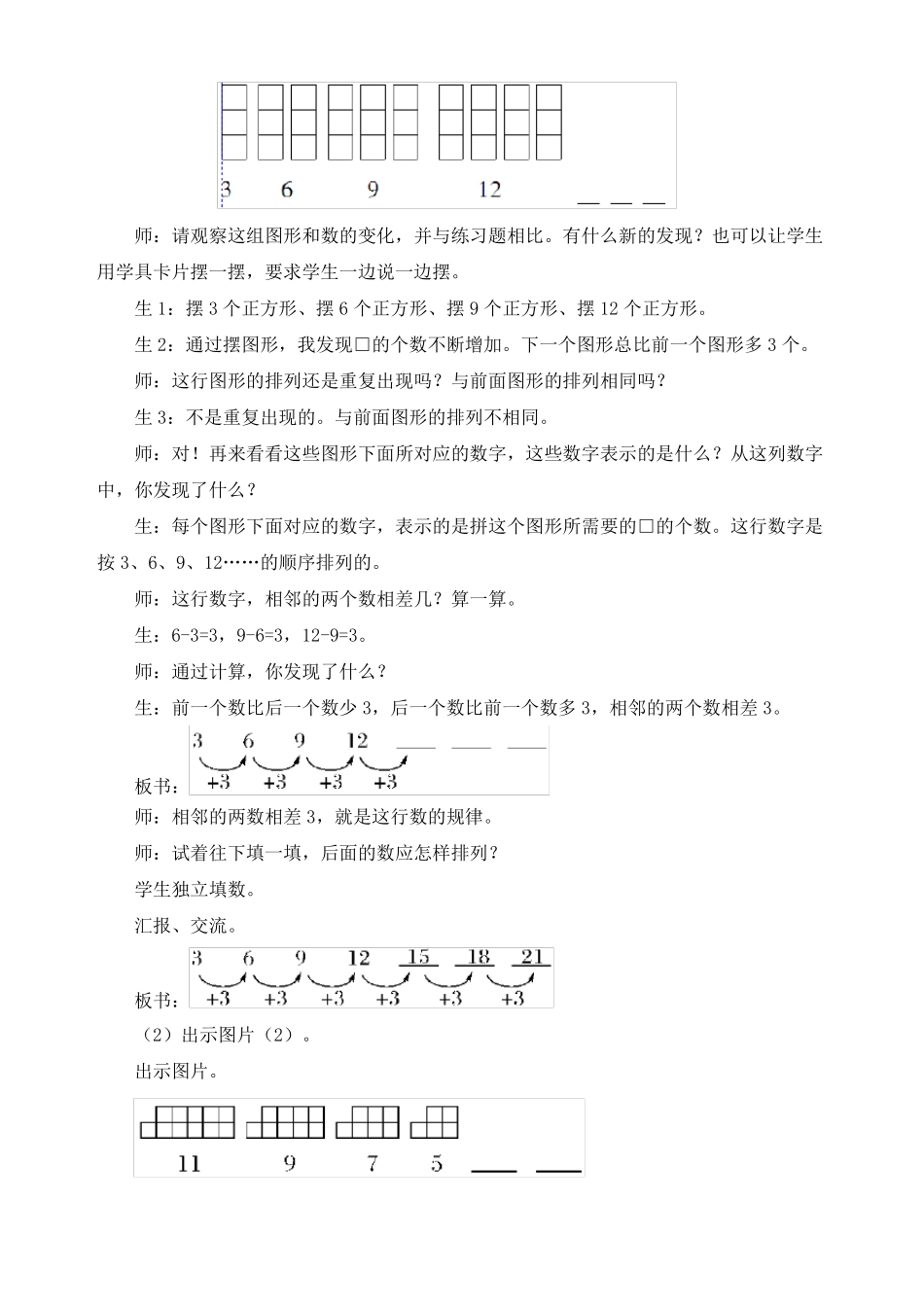 最新人教版一年级数学下册找规律精品教案_第2页