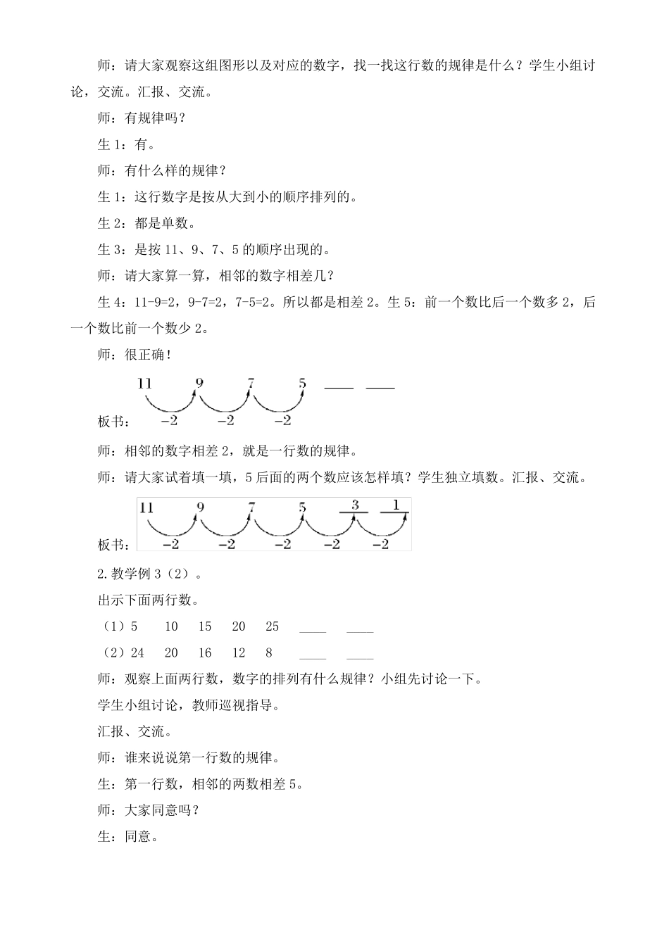 最新人教版一年级数学下册找规律精品教案_第3页