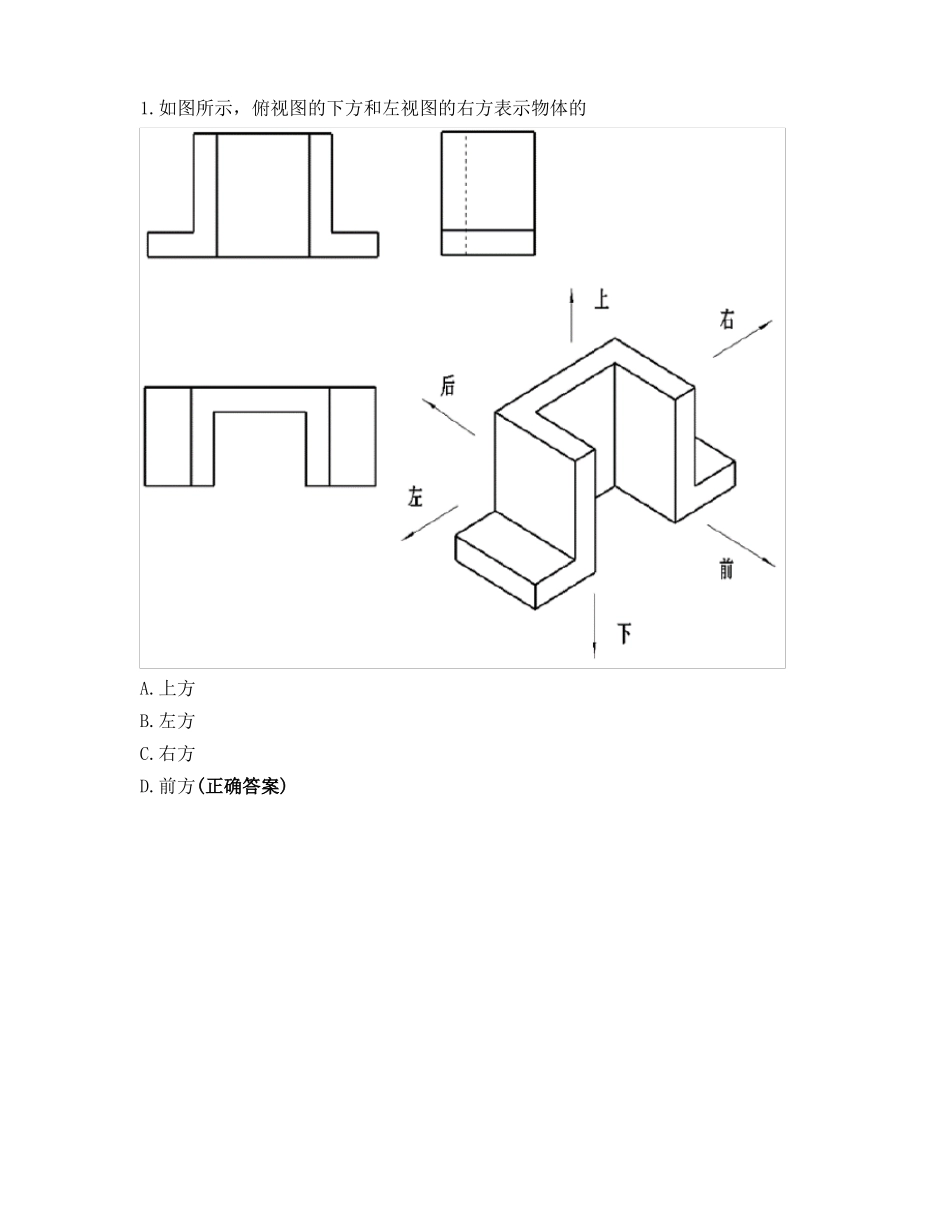 机械制图常识_第1页