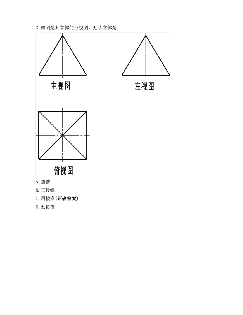 机械制图常识_第3页