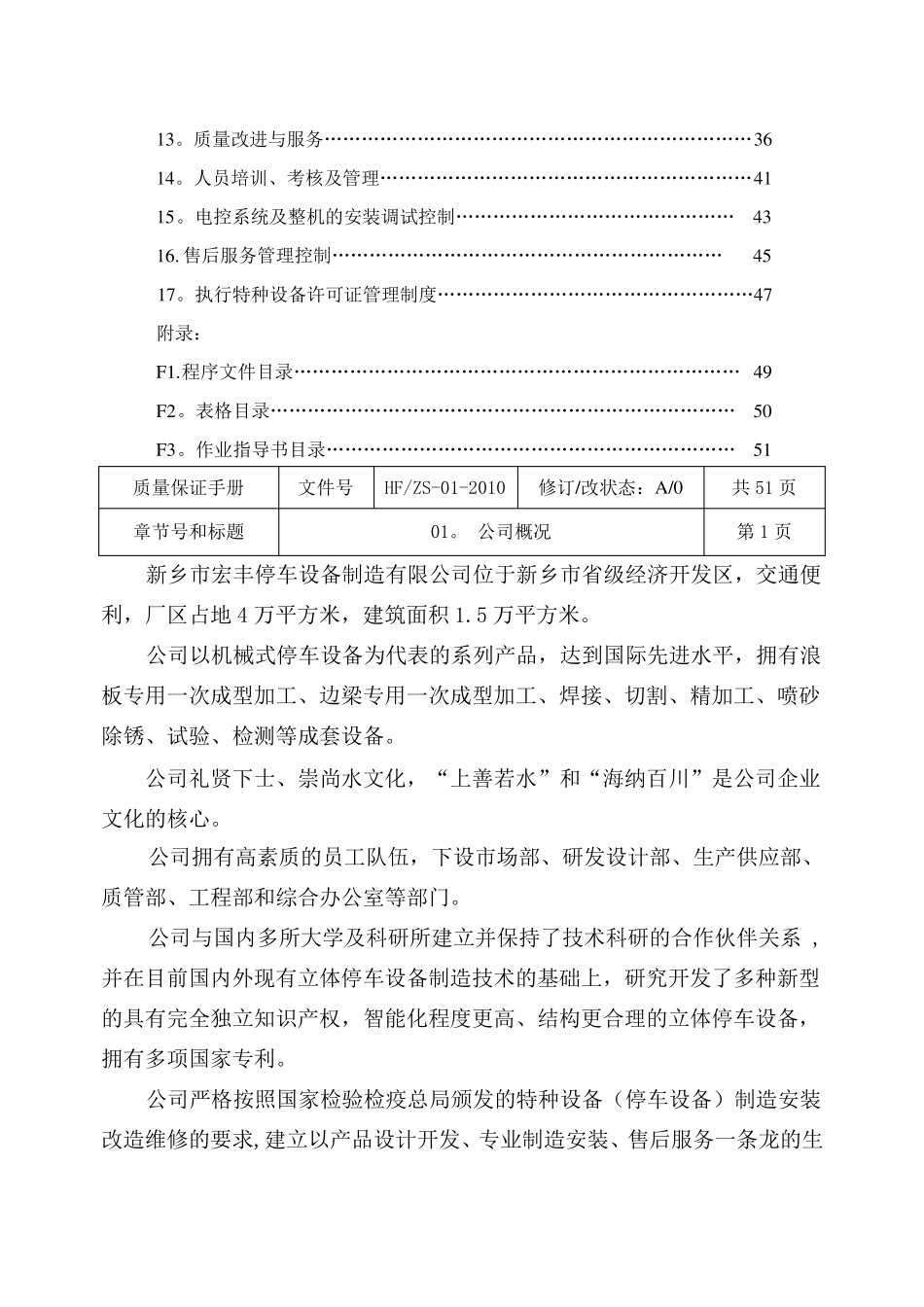 立体车库制造安装改造维修质量保证手册_第3页
