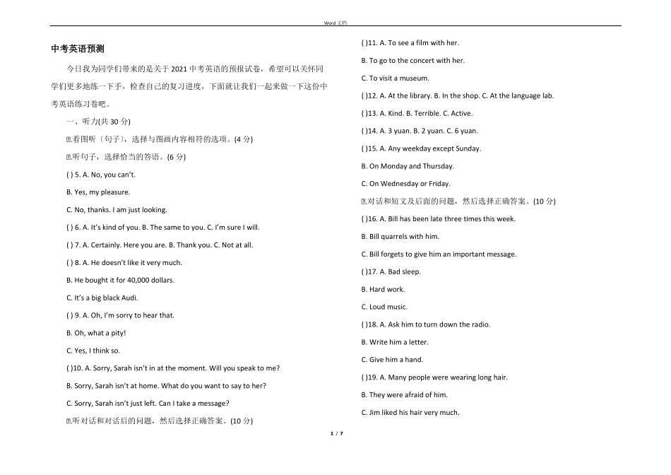 中考英语预测_第1页