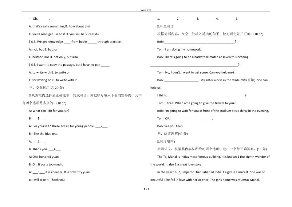 中考英语预测_第3页