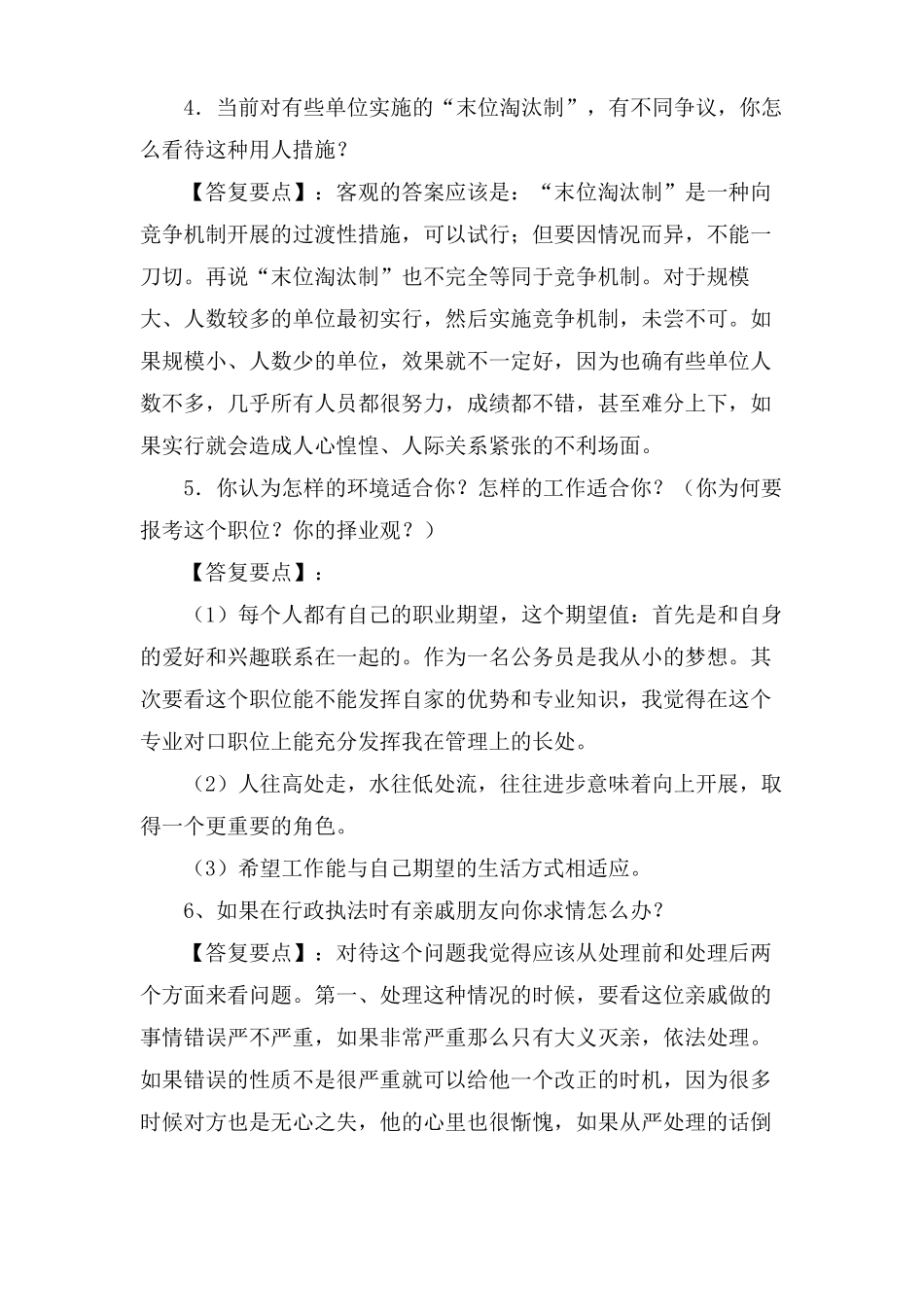mpa面试问题及答案_第2页