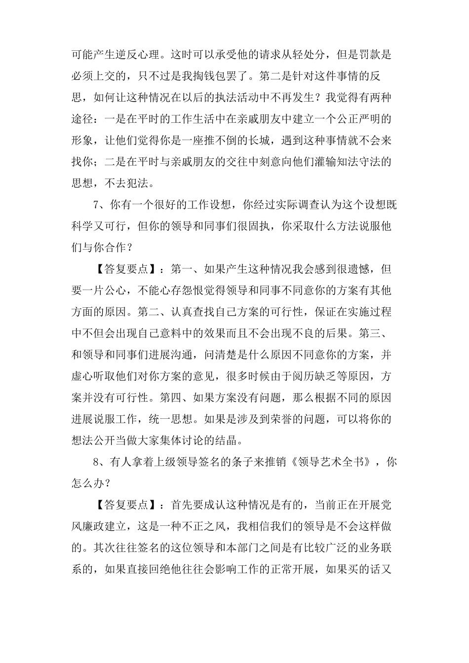 mpa面试问题及答案_第3页