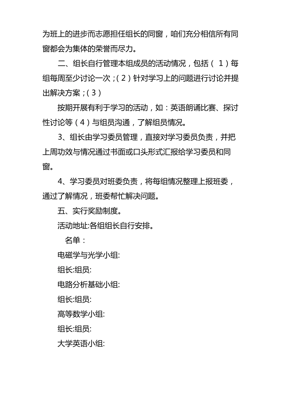 学习小组学习计划方案_第2页