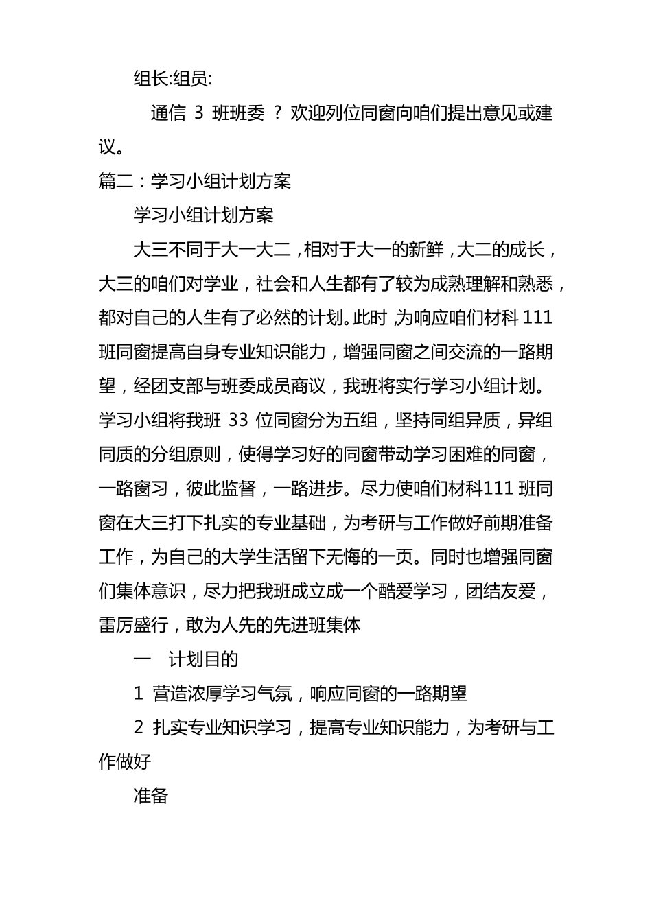 学习小组学习计划方案_第3页
