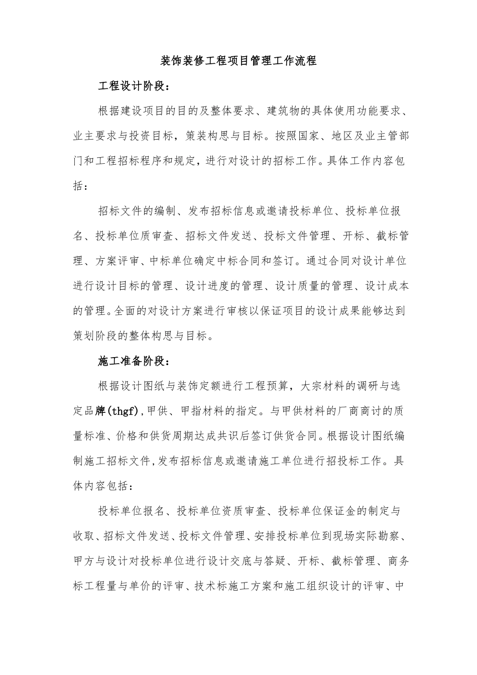 装饰装修工程项目管理流程_第1页