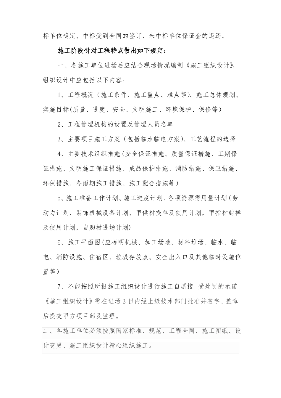 装饰装修工程项目管理流程_第2页