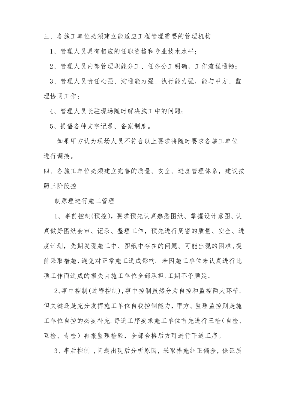 装饰装修工程项目管理流程_第3页