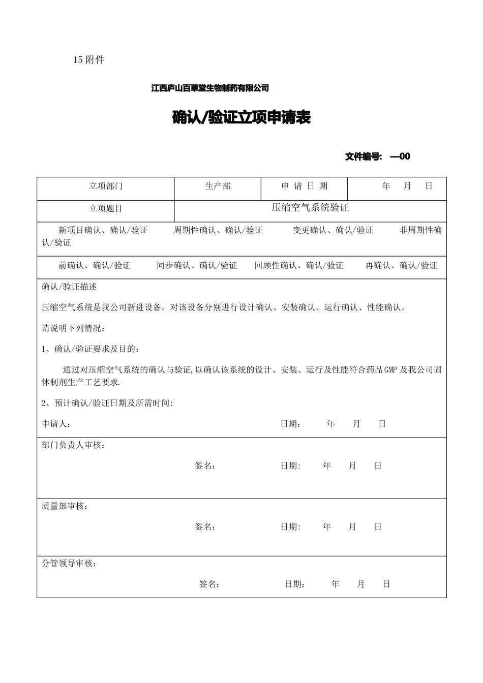 压缩空气系统确认方案_第2页