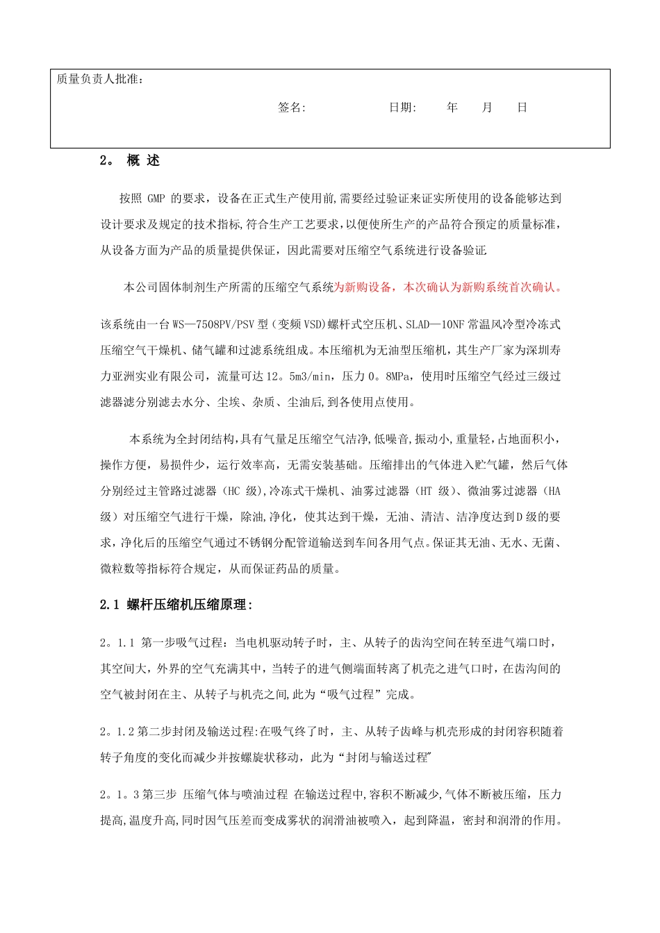 压缩空气系统确认方案_第3页