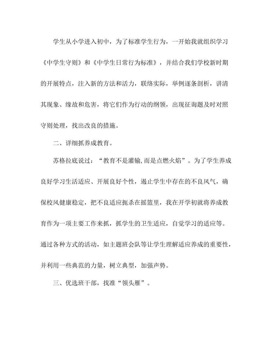 9月初一教师工作参考总结范文（通用）_第2页