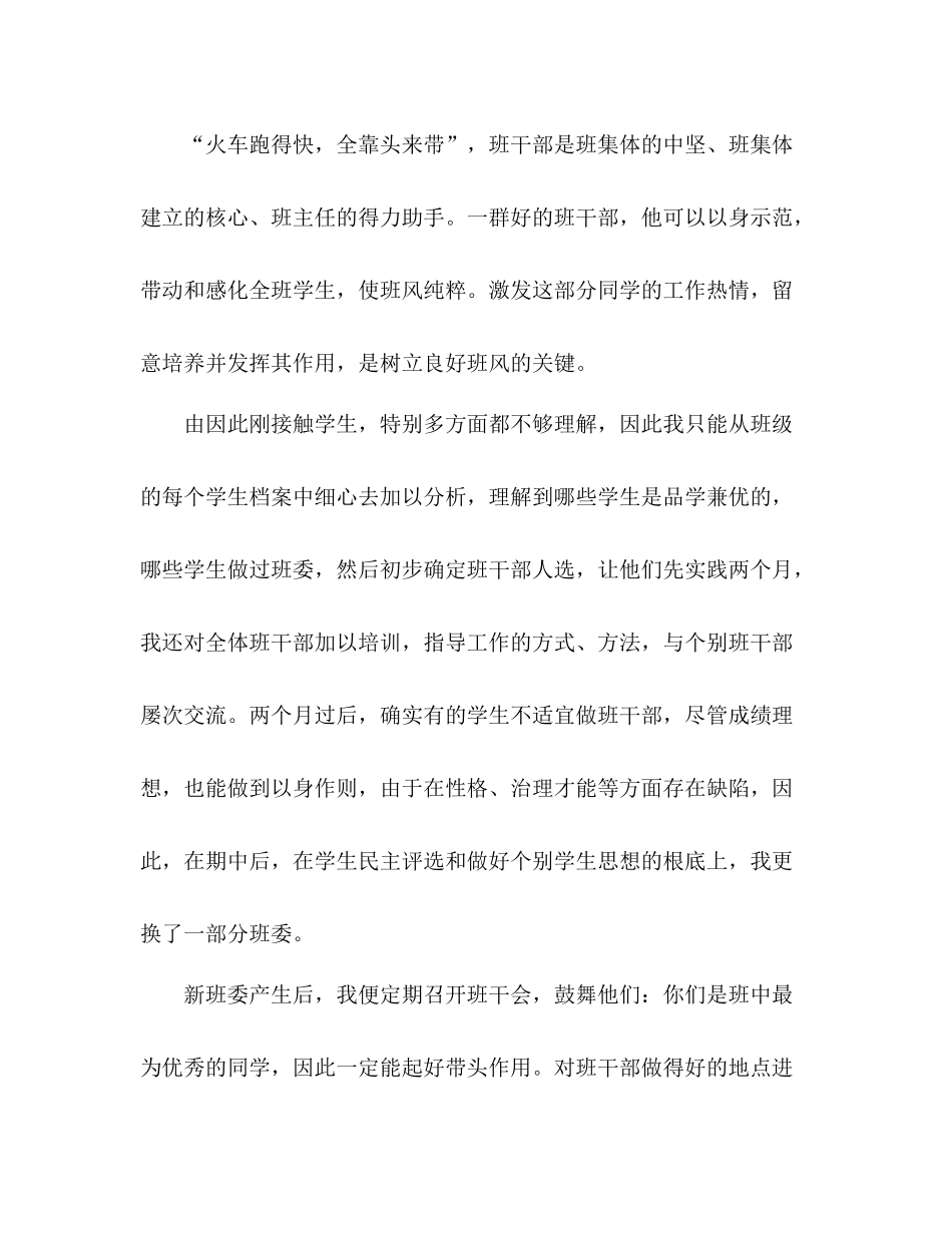 9月初一教师工作参考总结范文（通用）_第3页