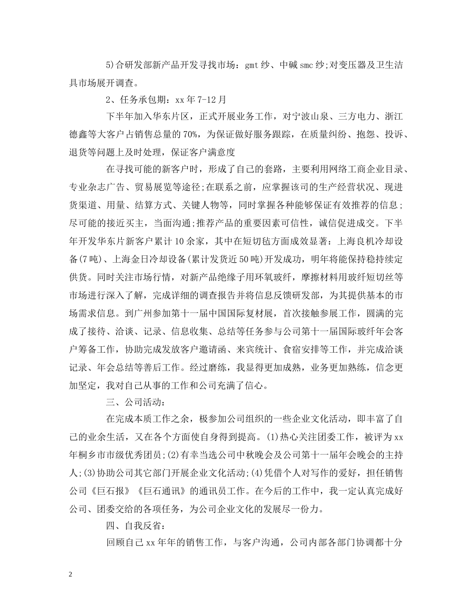 工作总结-企业工作人员年度工作总结报告模板范文 _第2页