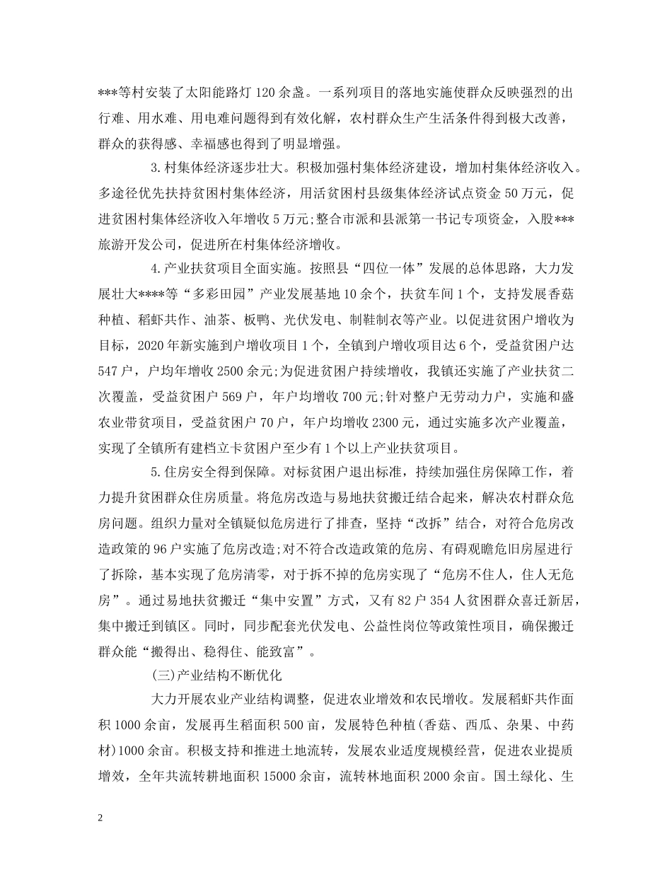 工作总结-乡镇政府工作总结、工作报告范文 _第2页
