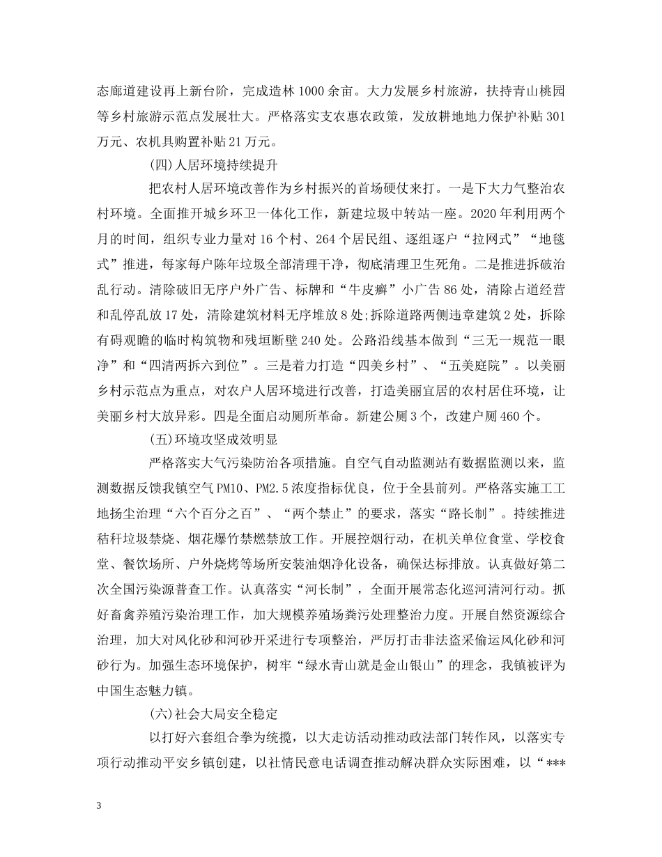 工作总结-乡镇政府工作总结、工作报告范文 _第3页