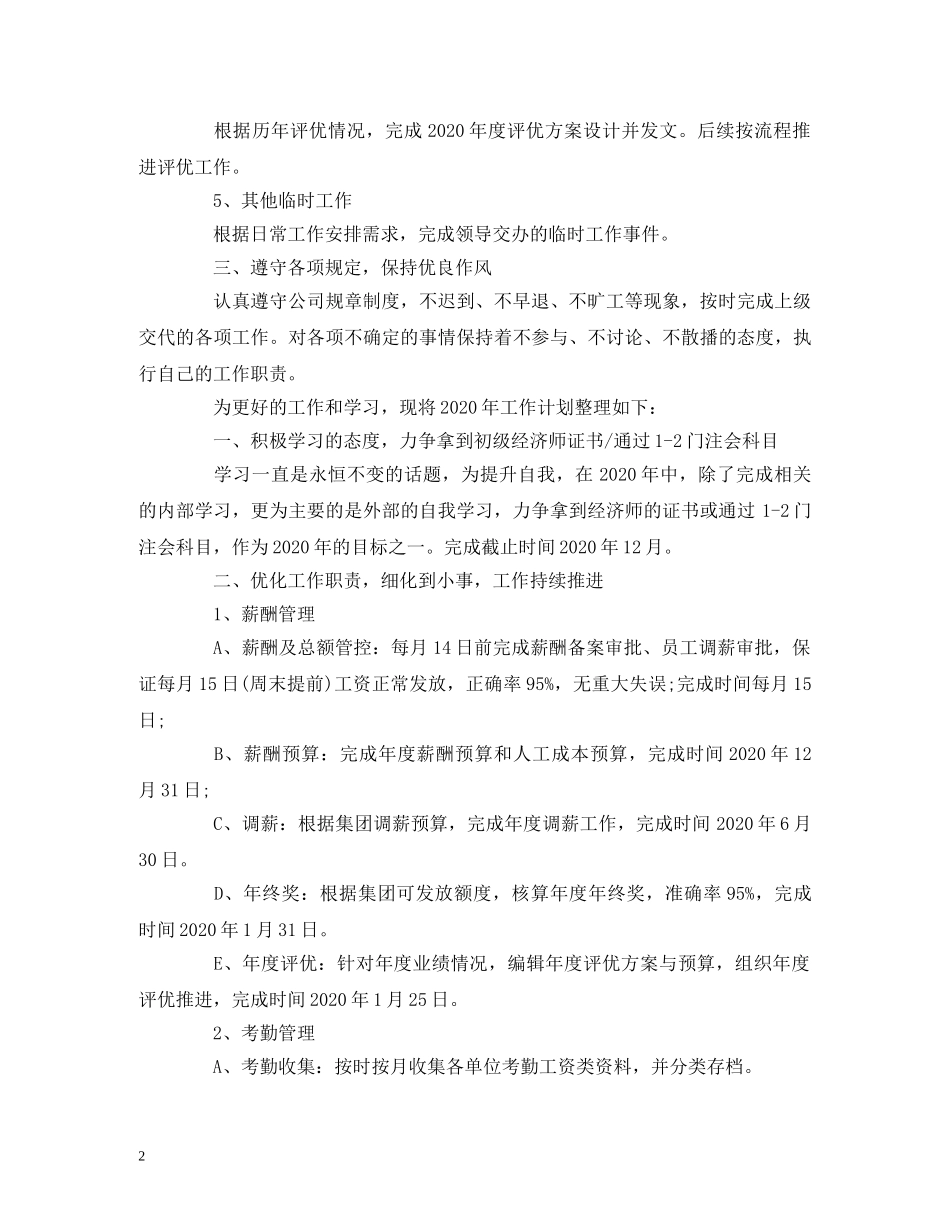 工作总结-人力资源中心2020年工作总结及2020年工作计划 _第2页