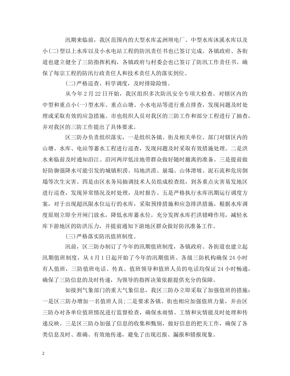 工作总结-乡镇防汛工作年终总结报告范文1500字 _第2页