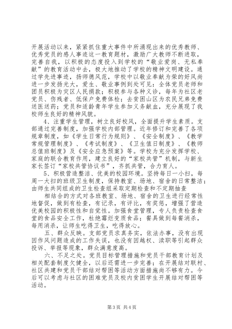 学校星级学校自评报告_第3页