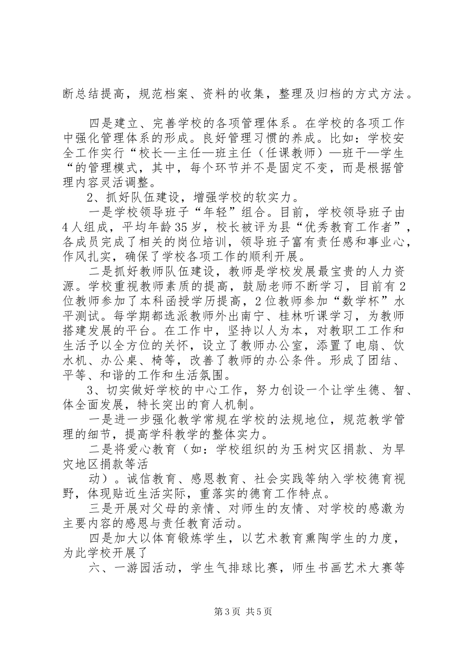 学校文化达标汇报材料_第3页