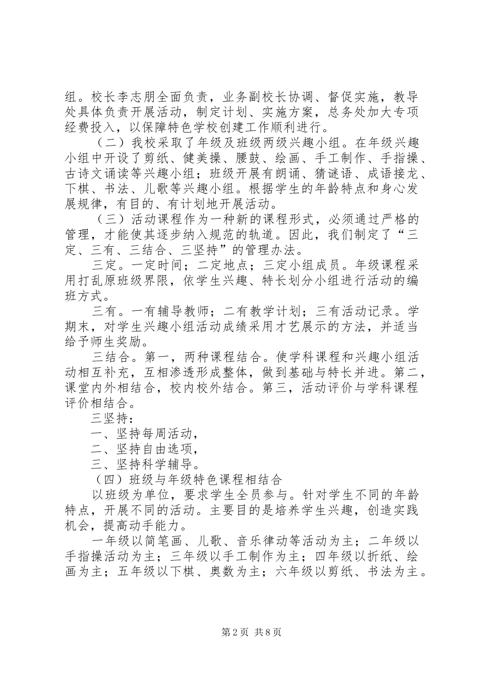 学校星级评估工作汇报材料_第2页