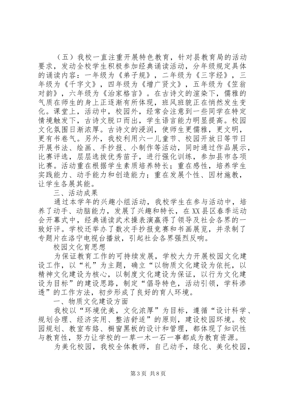 学校星级评估工作汇报材料_第3页