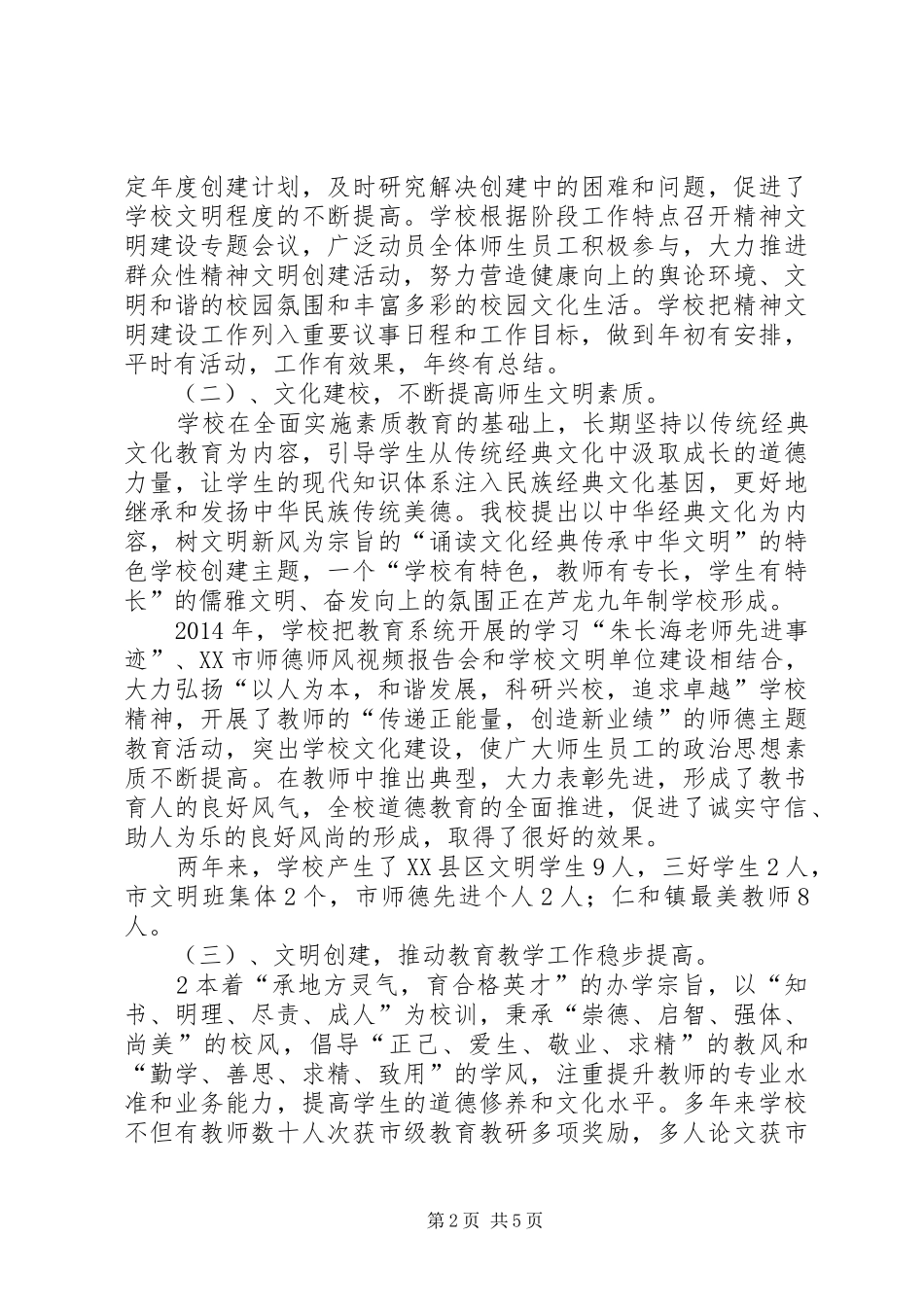 学校文明单位汇报材料_第2页