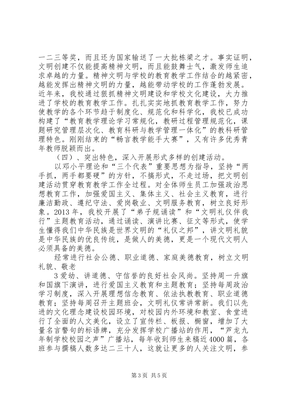 学校文明单位汇报材料_第3页