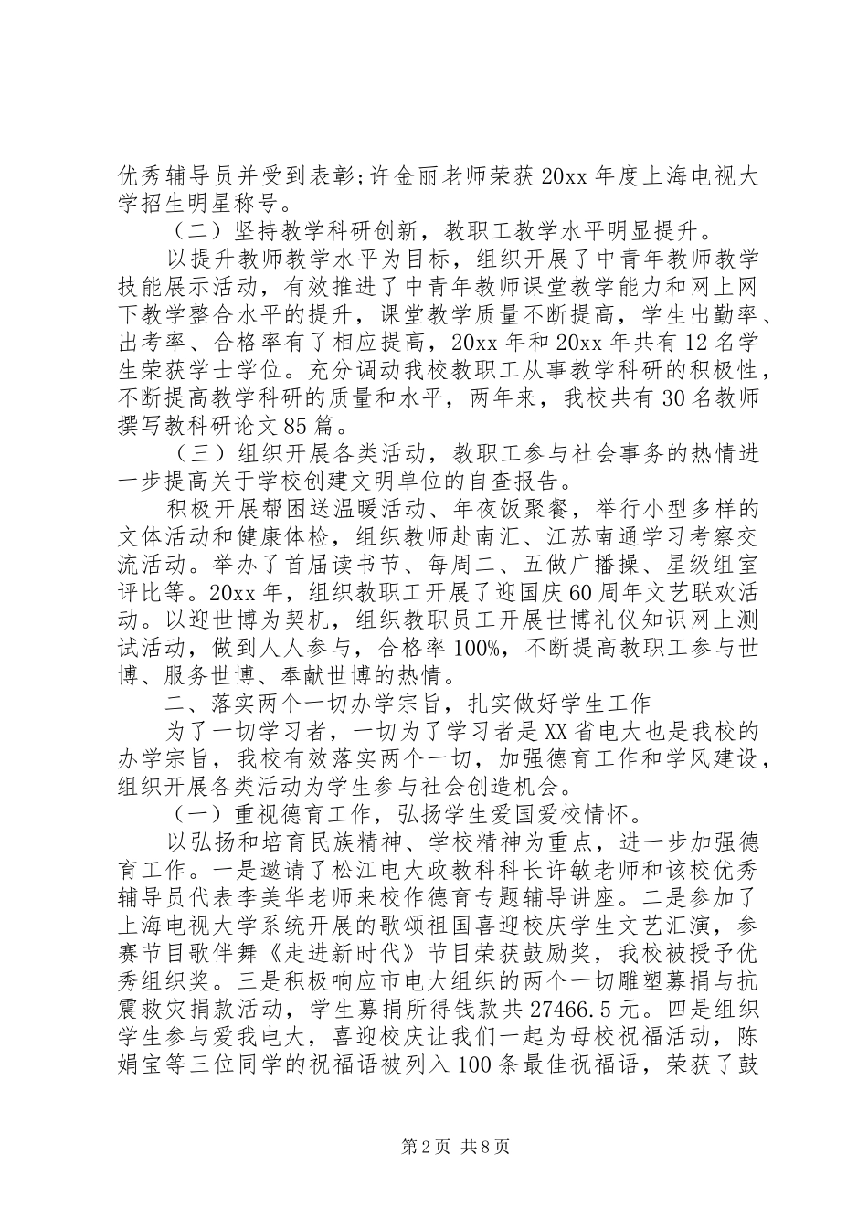 学校文明单位自查报告范文_第2页