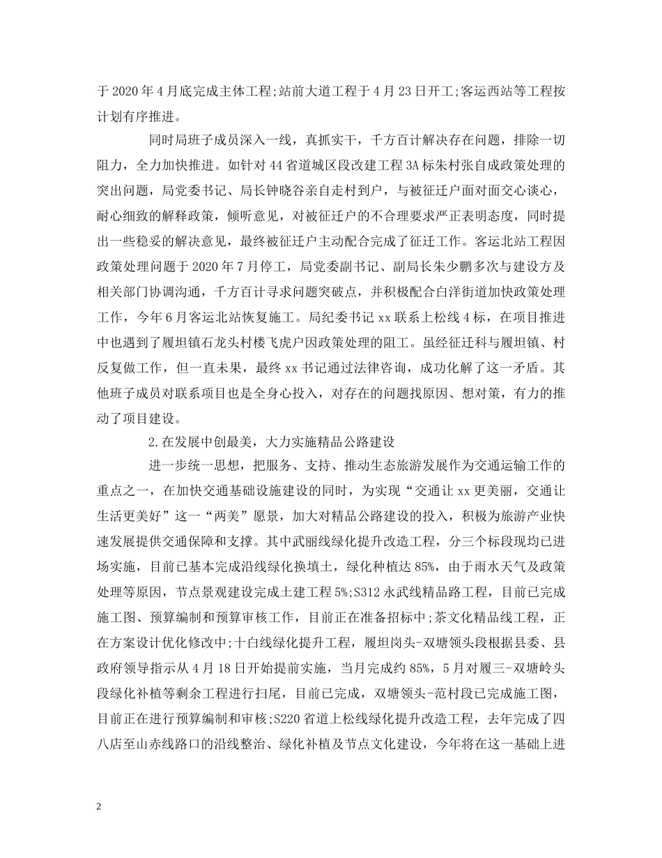 工作总结-交通运输局2020年上半年工作总结及下半年工作计划 _第2页