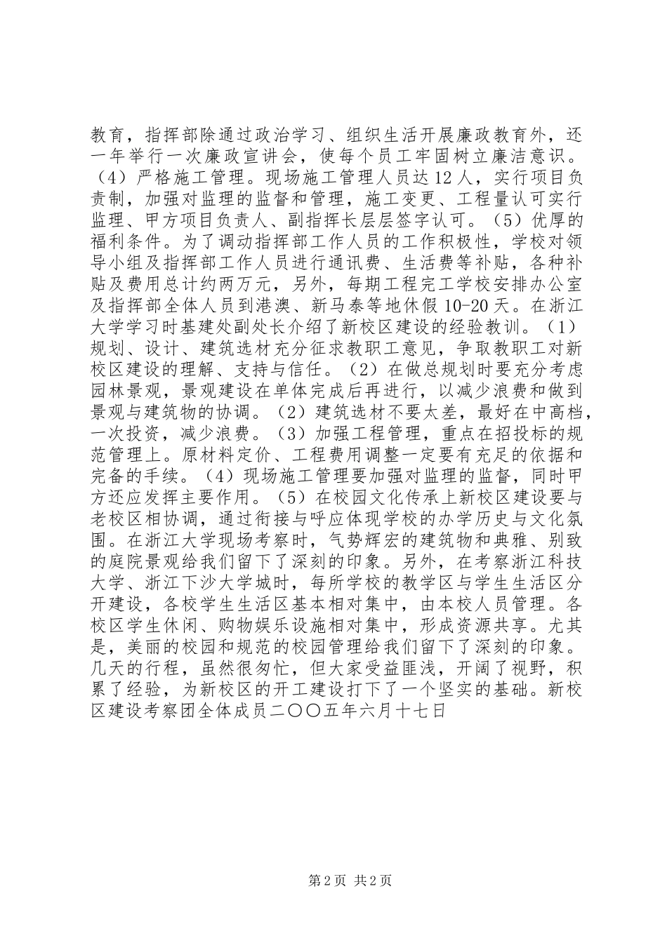学校新校区建设考察报告_第2页